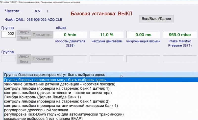 Вася диагност 19.6 0. Измеряемые величины Вася диагност 19.6.0. Инструкция Вася диагност 19.6. Вася диагност Origin 20.6.3. Вася диагност 19.6 Интерфейс программы.