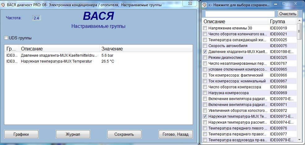 Чем открыть log вася диагност